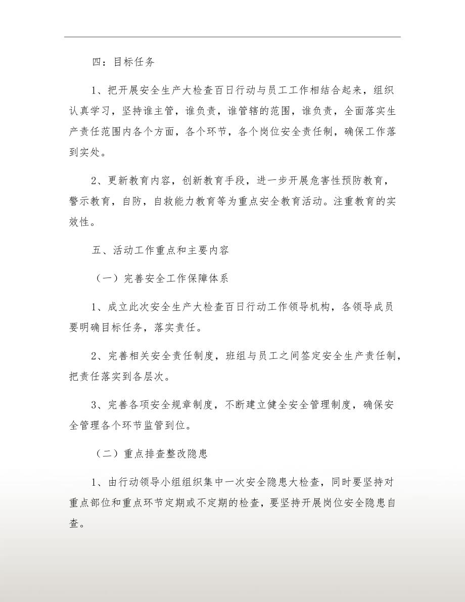 安全生产百日行动实施方案.doc_第3页