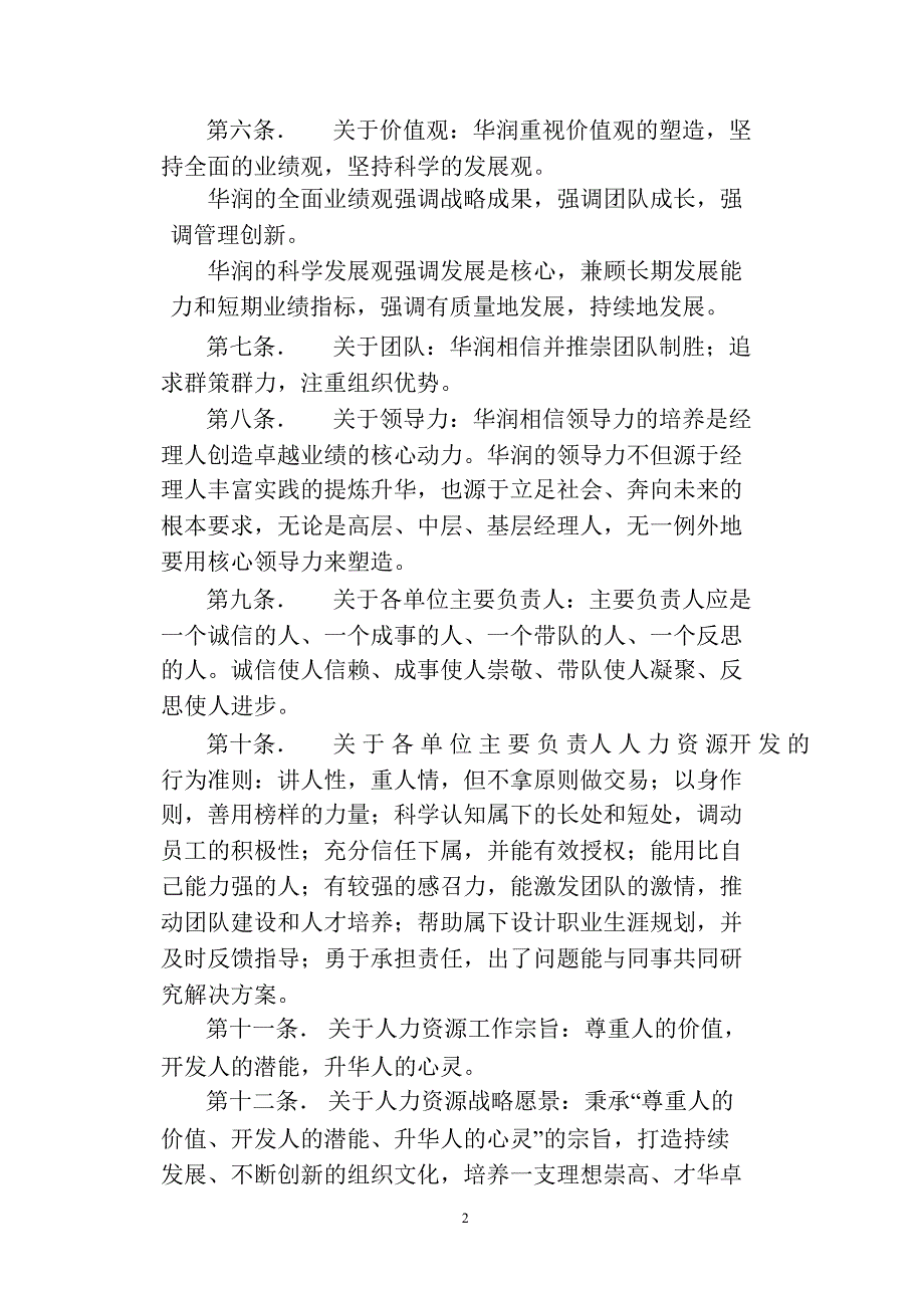 华润集团人力资源政策指引.ppt_第3页