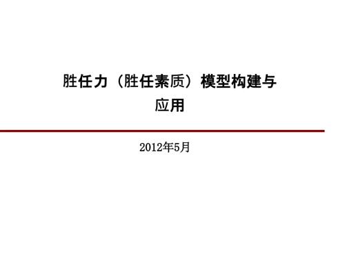 人才测评及开发授课篇.ppt