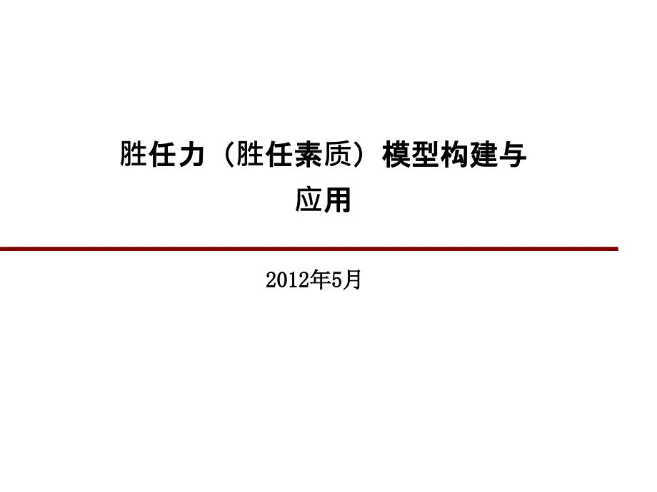 人才测评及开发授课篇.ppt_第1页