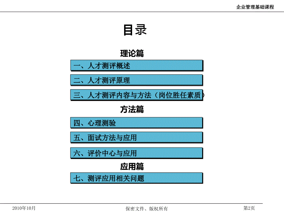 人才测评及开发授课篇.ppt_第2页
