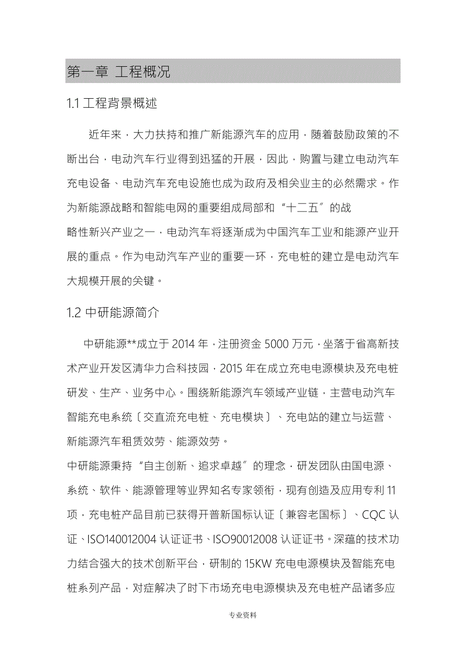 充电站建设实施计划方案书.doc_第3页