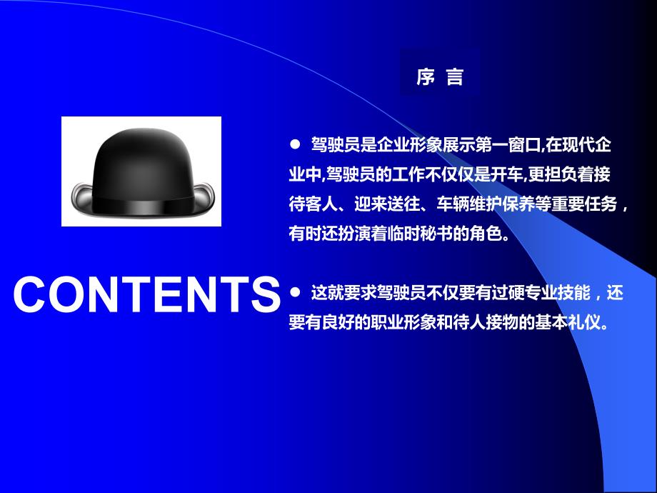 商务司机礼仪培训.ppt_第2页