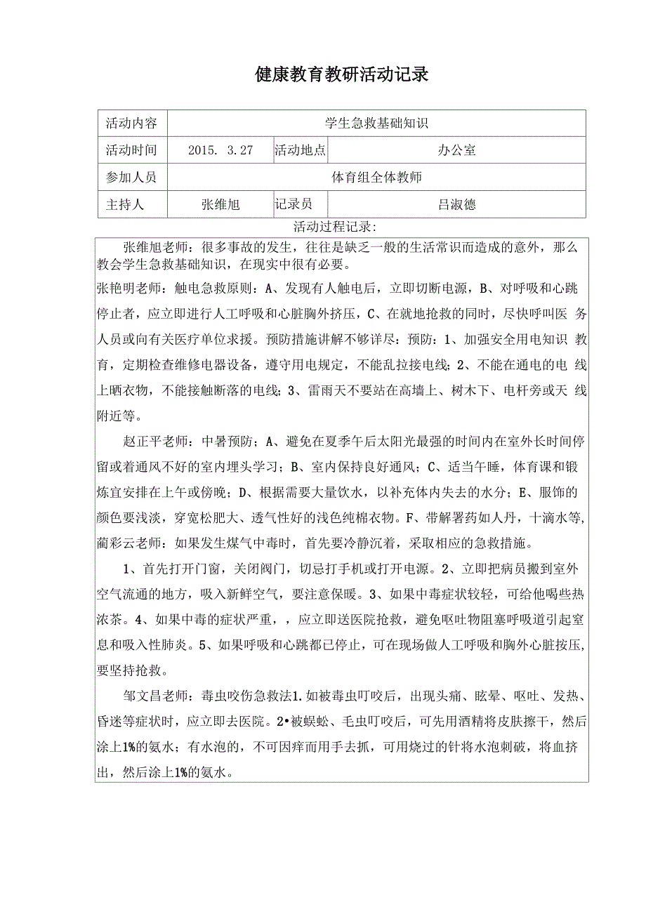 健康教育教研活动记录.docx_第2页