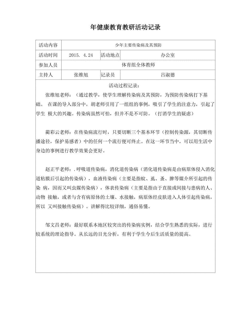 健康教育教研活动记录.docx_第3页