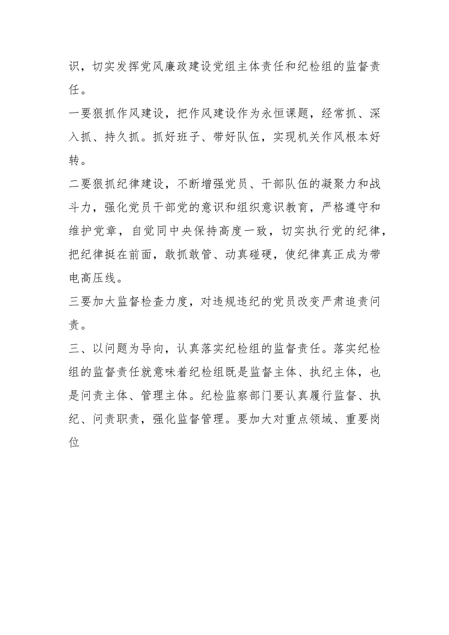 两个责任廉政建设集体约谈会表态发言公共管理.docx_第2页