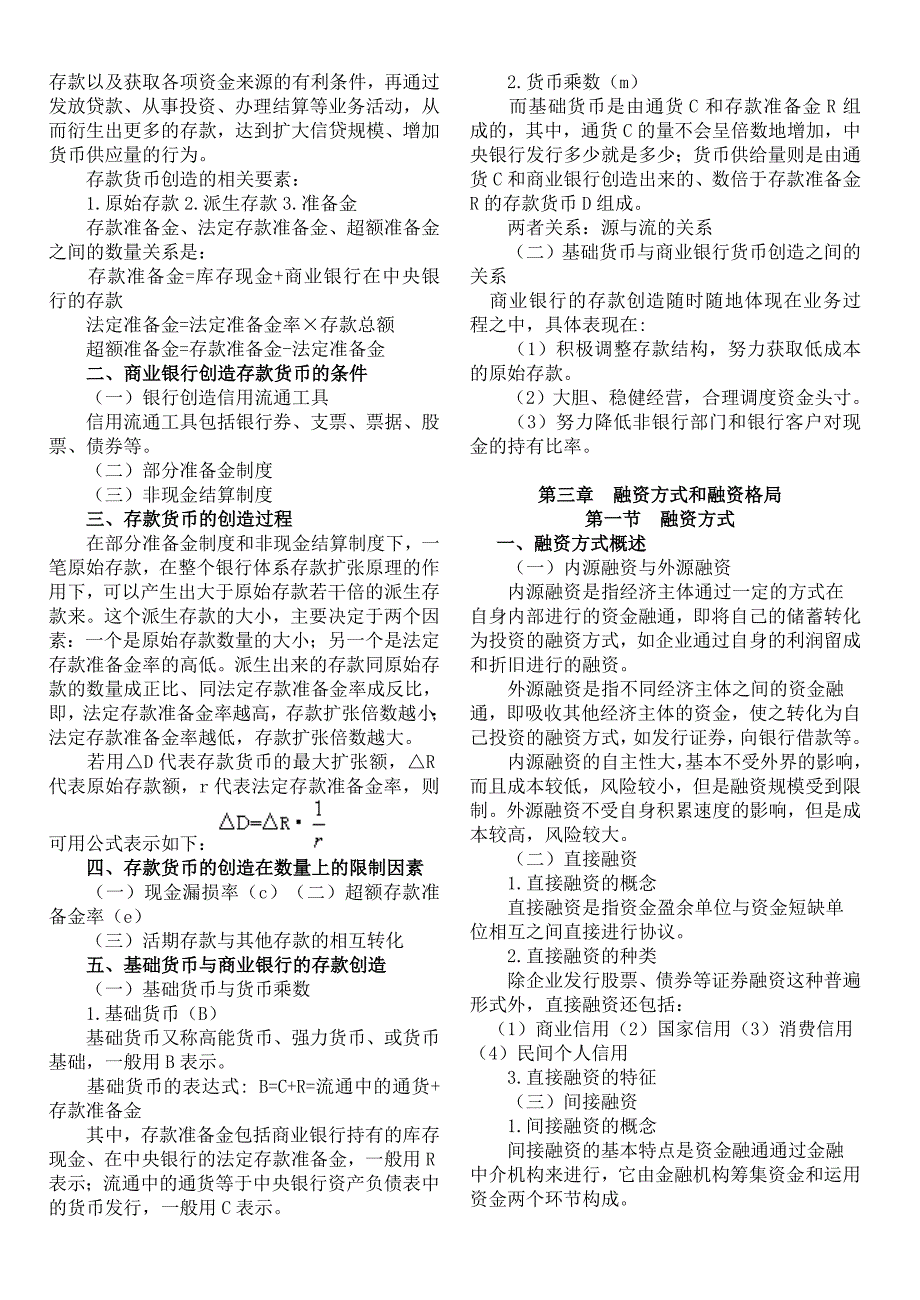 中级经济师金融专业知识与实务冲刺考点小抄版.doc_第3页
