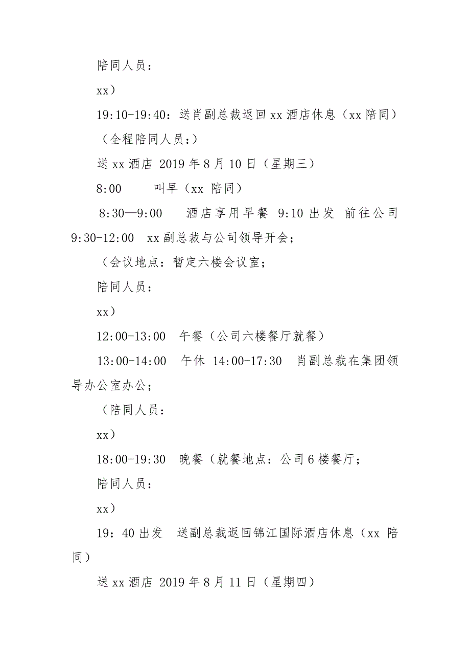 商务接待行程计划及日常安排.doc_第2页