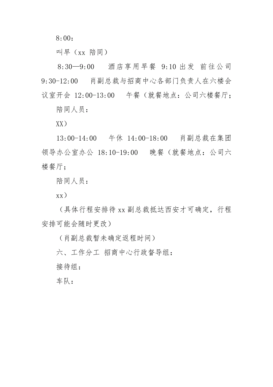 商务接待行程计划及日常安排.doc_第3页