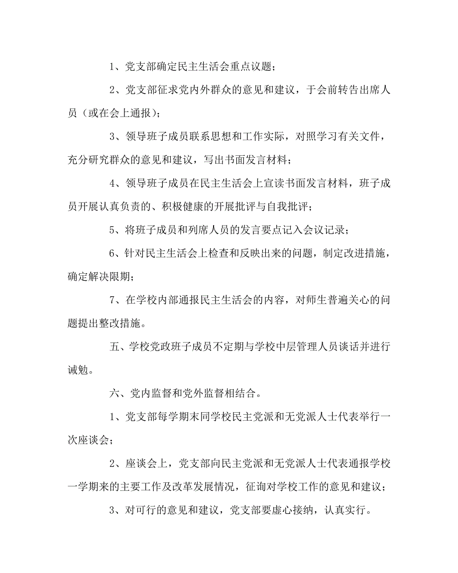 学校规章制度之小学党支部党内监督制度.doc_第3页