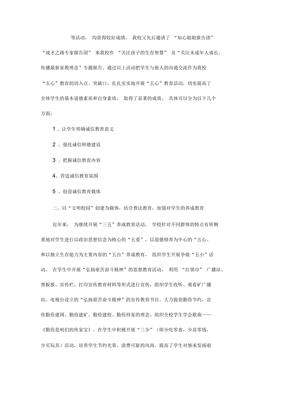 临涣实验小学关心下一代工作总结参考.docx_第2页