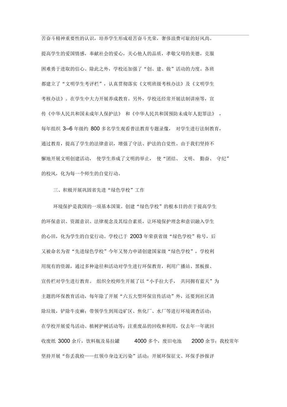 临涣实验小学关心下一代工作总结参考.docx_第3页