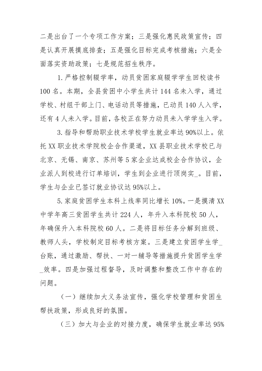 党建扶贫促进行动交账汇报材料9篇.doc_第2页
