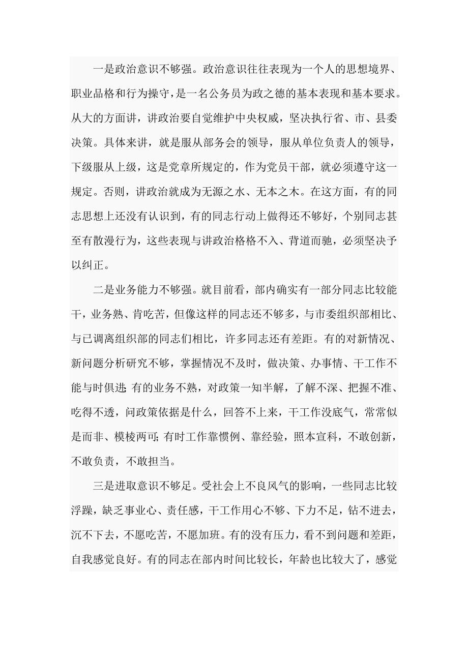 在组织部机关2021年全体干部会议上的讲话加强机关建设.doc_第2页