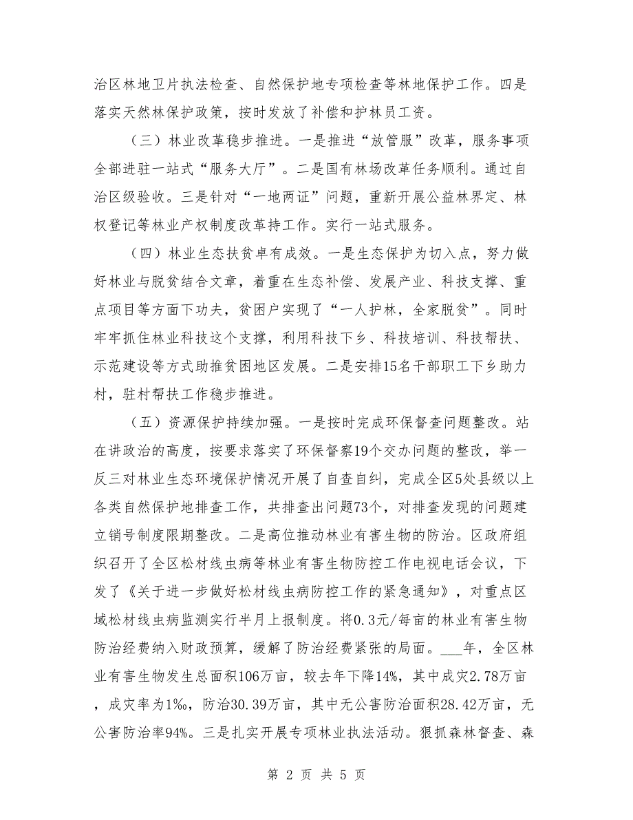 全县林业和草原工作会议发言材料.doc_第2页