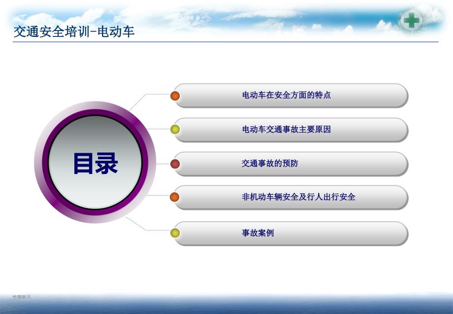 交通安全培训电动车摩托车PPT课件.ppt_第1页