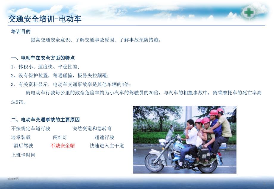 交通安全培训电动车摩托车PPT课件.ppt_第3页