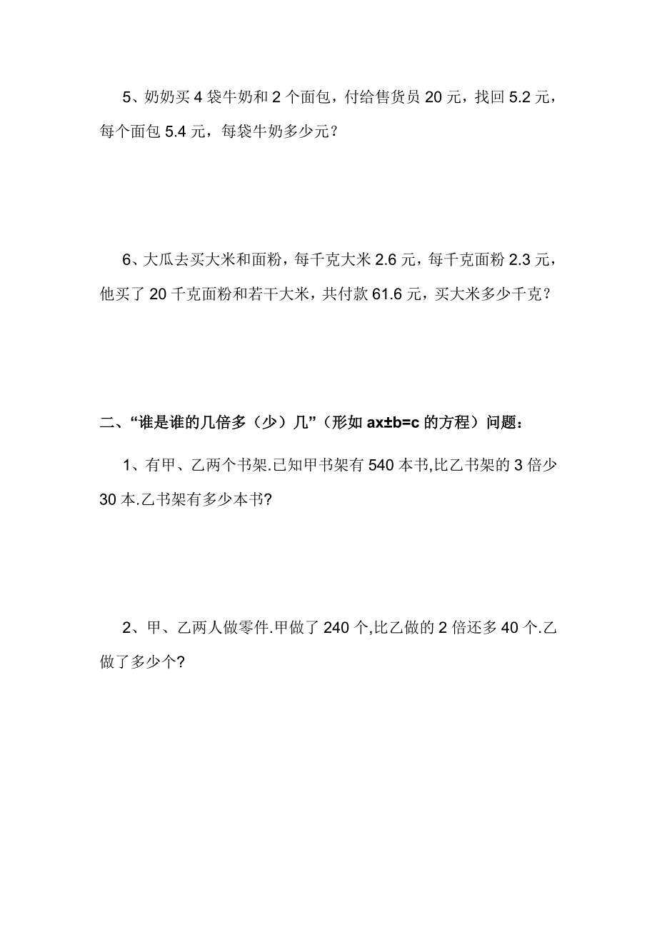 五年级解方程应用题专题训练分类练习.doc_第2页