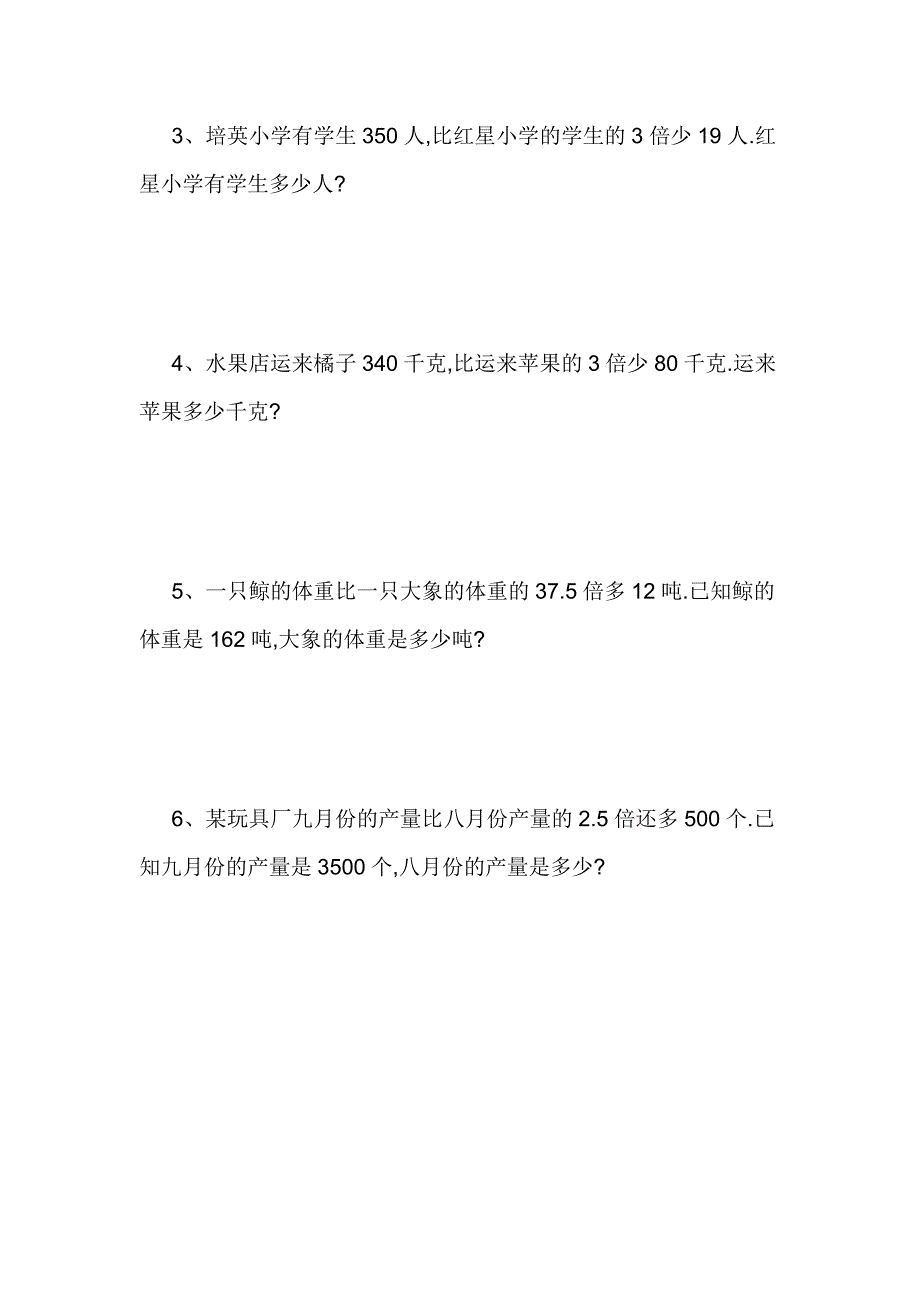 五年级解方程应用题专题训练分类练习.doc_第3页