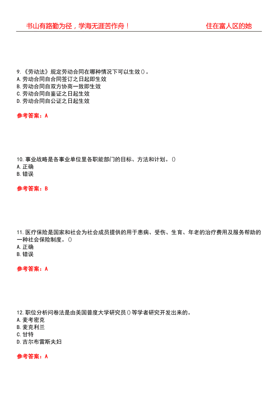 大连理工大学22工商管理人力资源管理导论期末考核试题库带答案参考3.docx_第3页