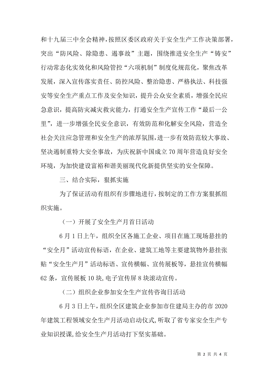 住建局安全生产月活动工作总结.docx_第2页