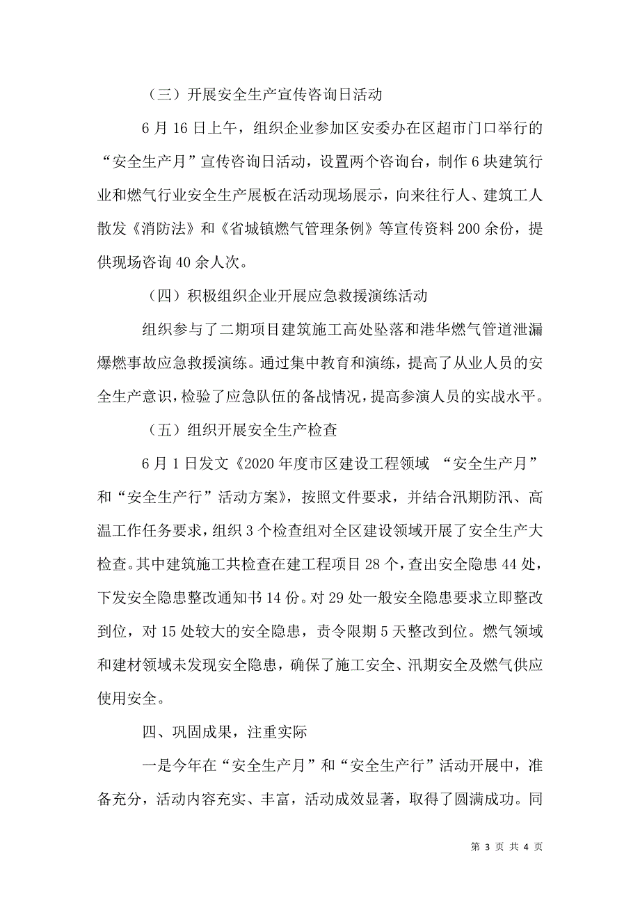住建局安全生产月活动工作总结.docx_第3页