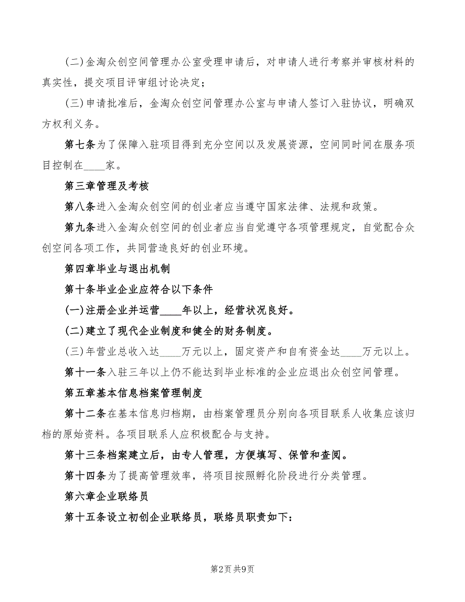 众创空间管理制度范本3篇.doc_第2页
