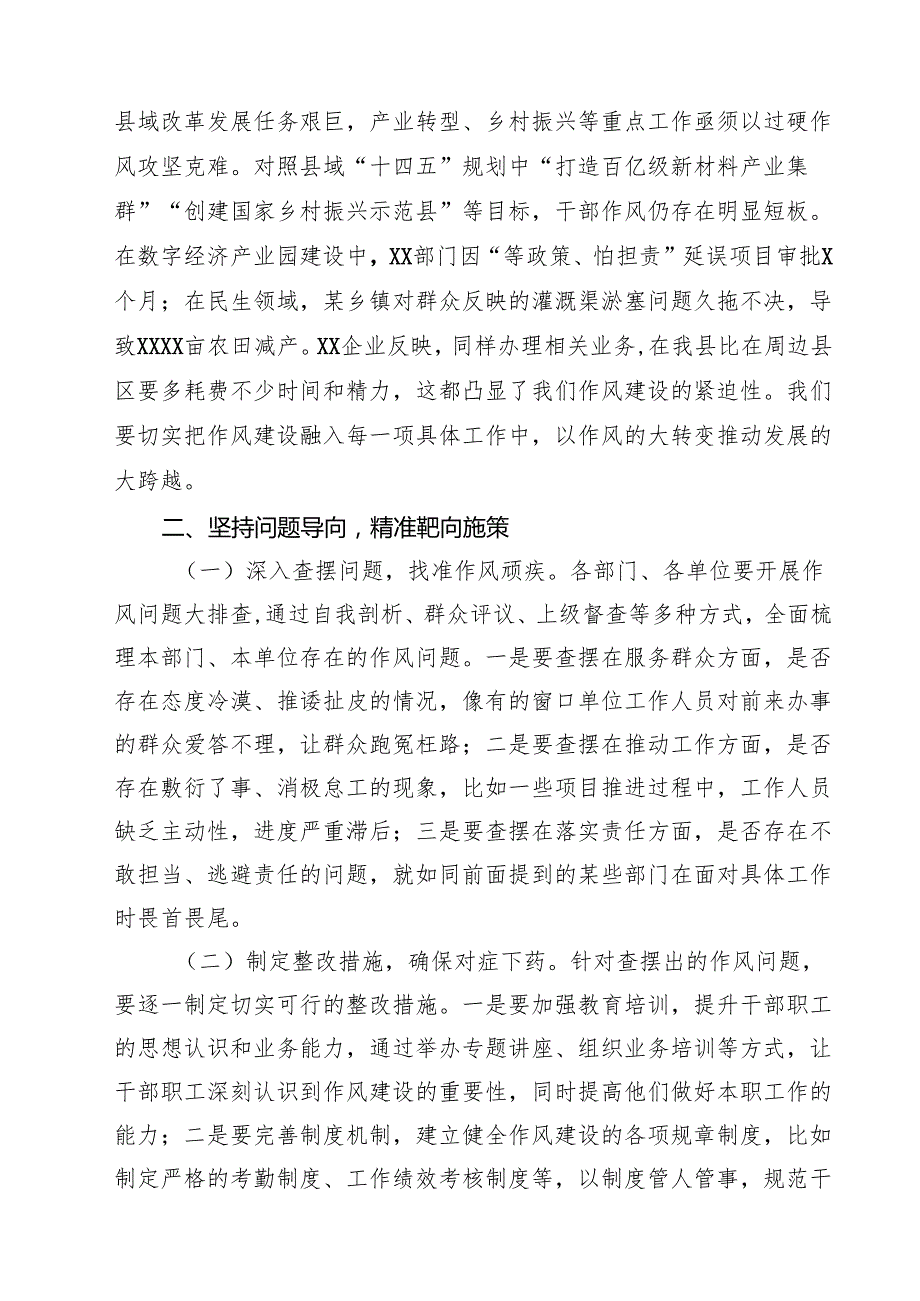 【3篇】学习《习近平关于加强党的作风建设论述摘编》研讨讲话（通用）.docx_第2页
