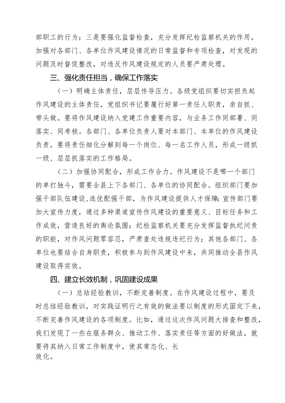 【3篇】学习《习近平关于加强党的作风建设论述摘编》研讨讲话（通用）.docx_第3页