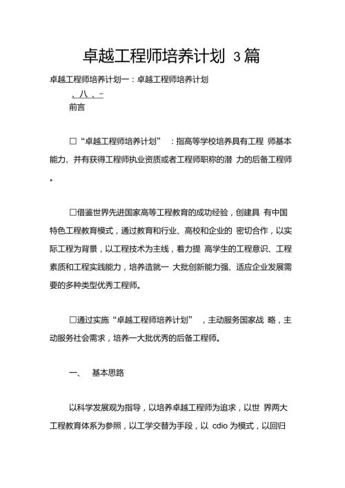 卓越工程师培养计划3篇.doc