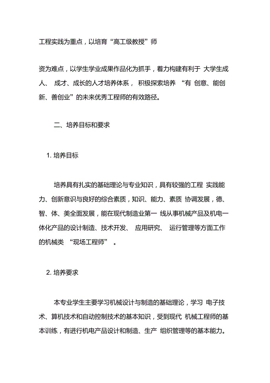 卓越工程师培养计划3篇.doc_第2页