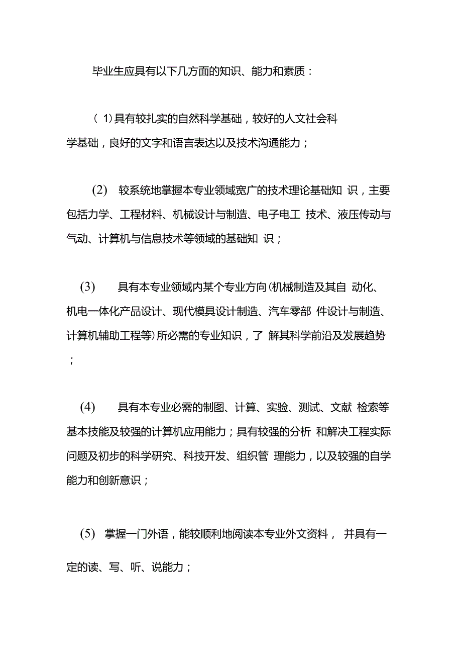 卓越工程师培养计划3篇.doc_第3页