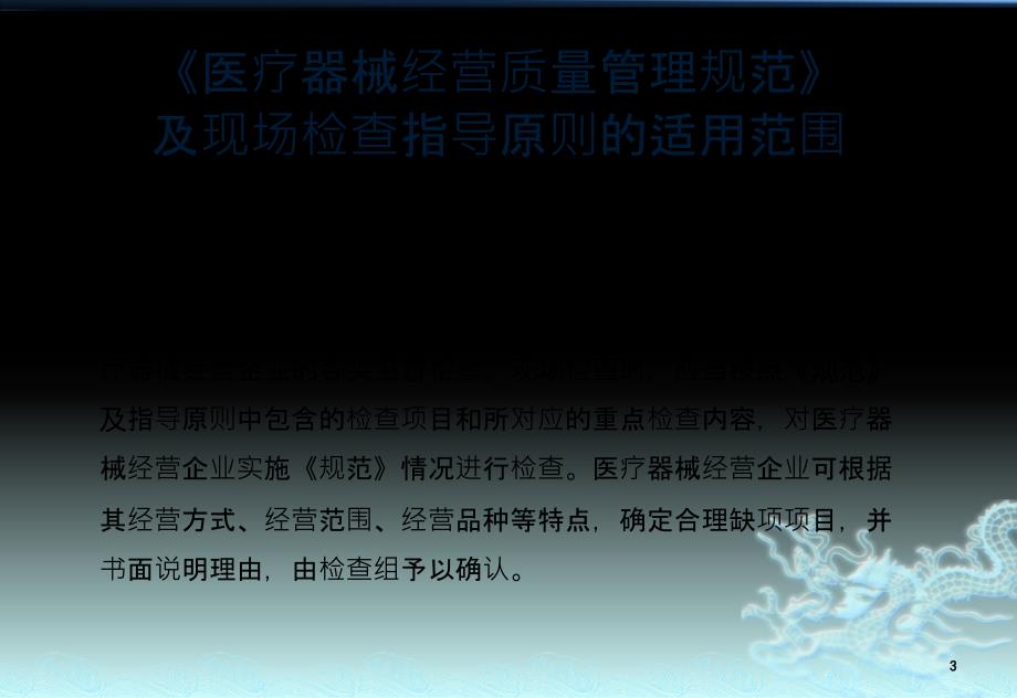 医疗器械经营质量管理规范及现场检查指导原则培训ppt课件.pptx_第3页