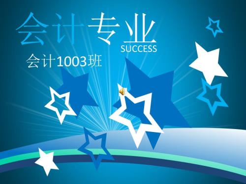 会计专业介绍PPT课件.ppt