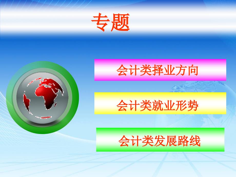 会计专业介绍PPT课件.ppt_第2页