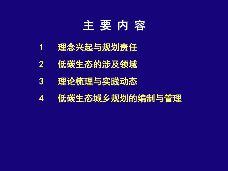 低碳城市规划.ppt_第2页