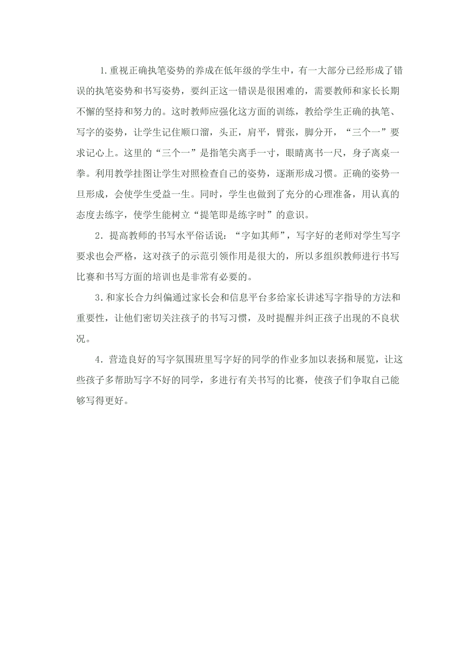 低年级学生写字状况调查结果分析与应对策略一.doc_第2页