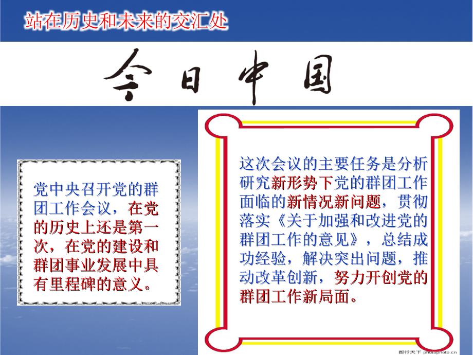 加强和改进群团工作课件.ppt_第3页