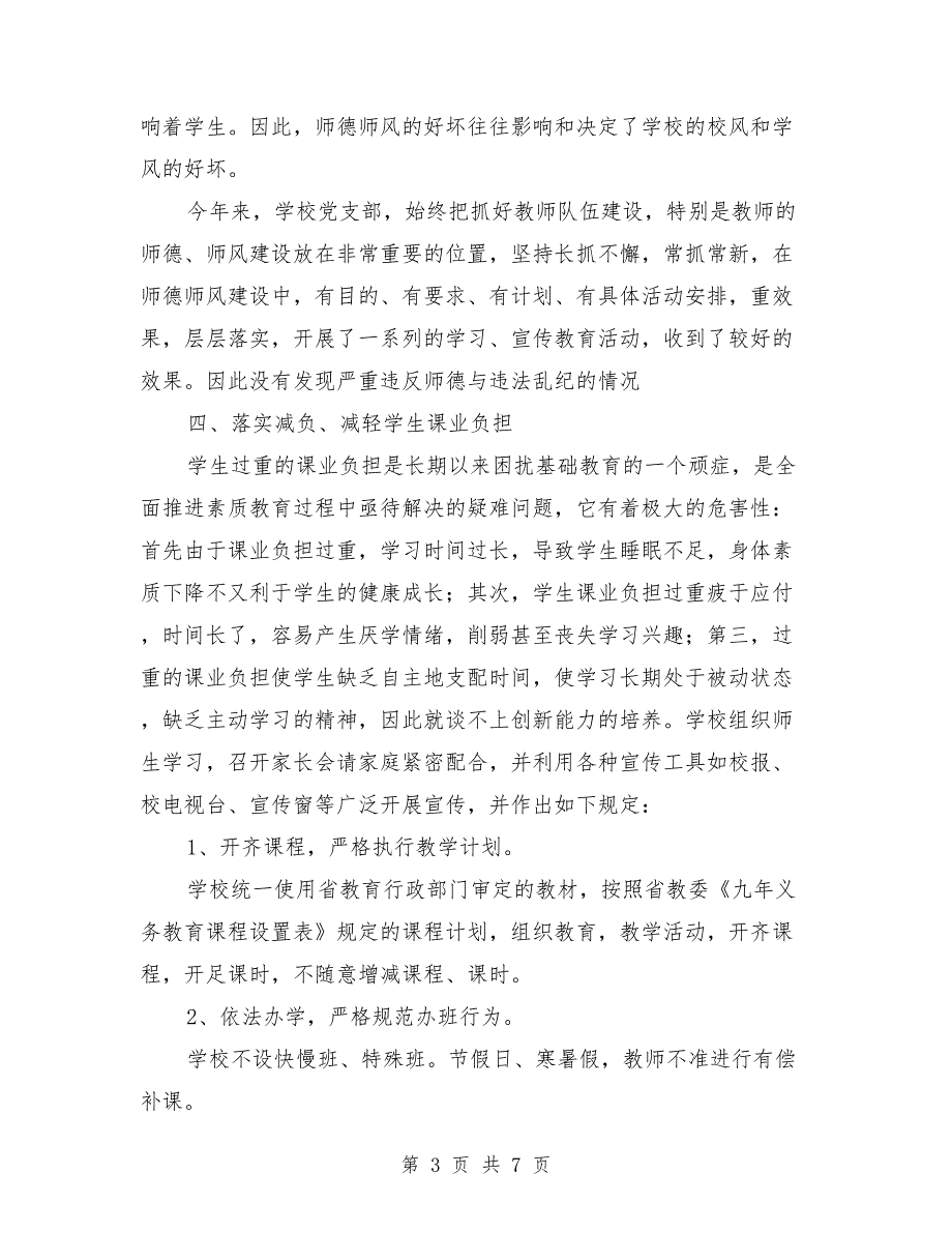 学校纠正行业不正之风工作总结范文.doc_第3页