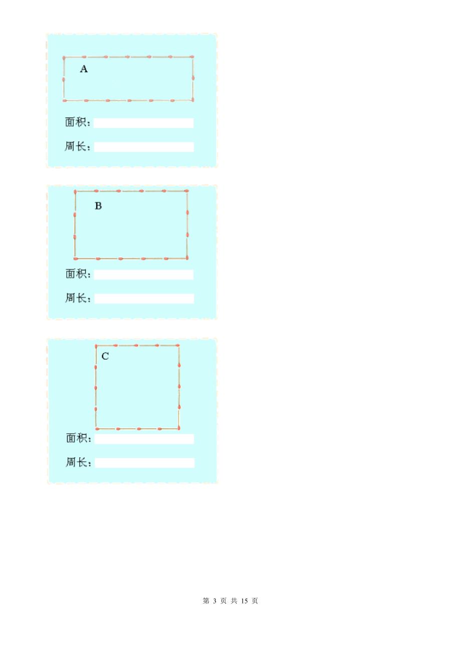 四川省绵阳市2021年小升初数学试卷A卷.doc_第3页