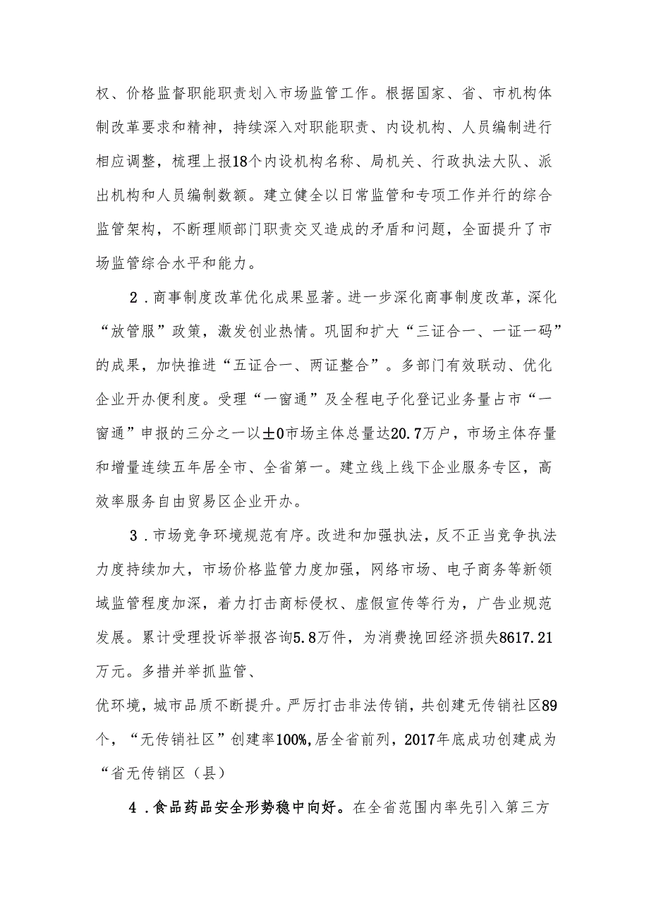 “十五五”市场监管发展规划.docx_第2页
