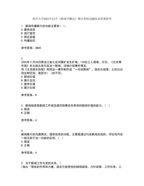 南开大学2021年12月新闻学概论期末考核试题库及答案参考55.docx