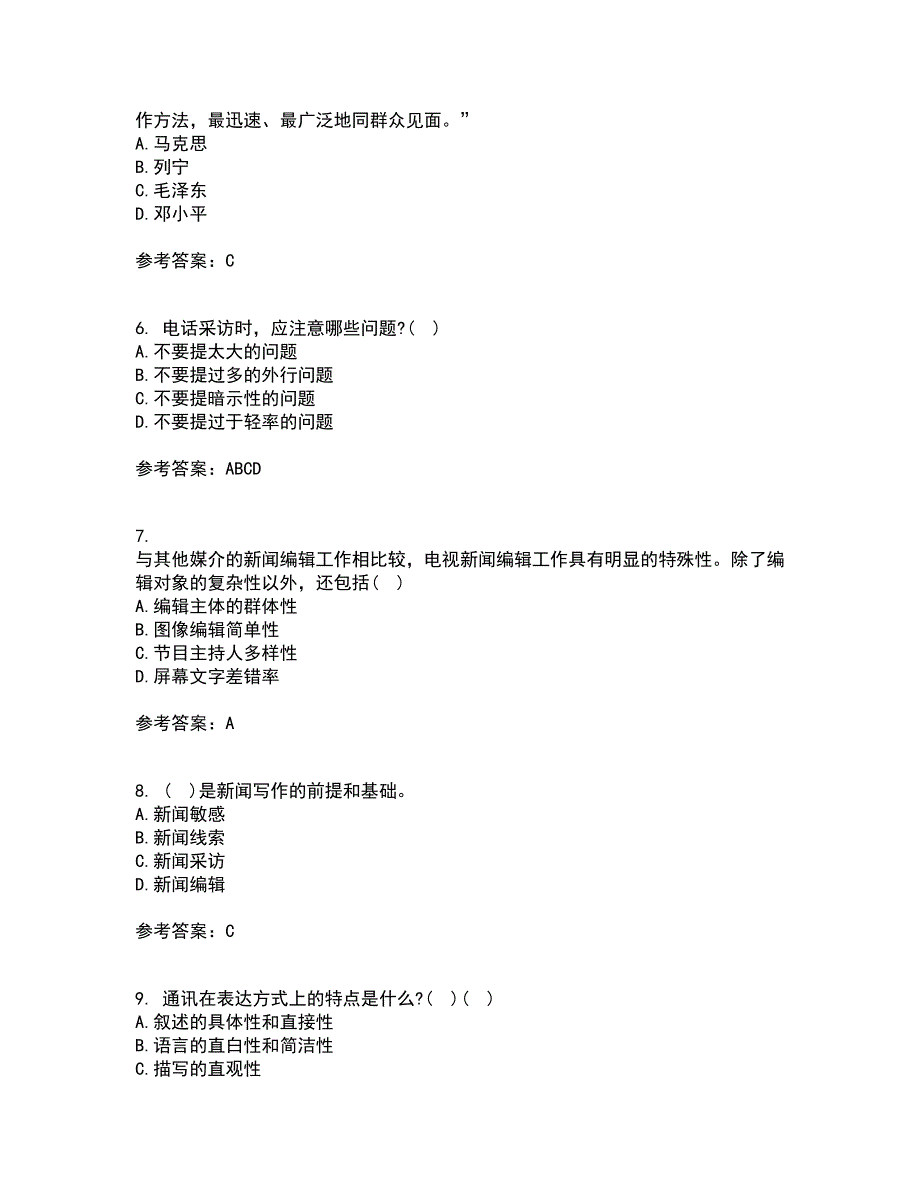 南开大学2021年12月新闻学概论期末考核试题库及答案参考55.docx_第2页