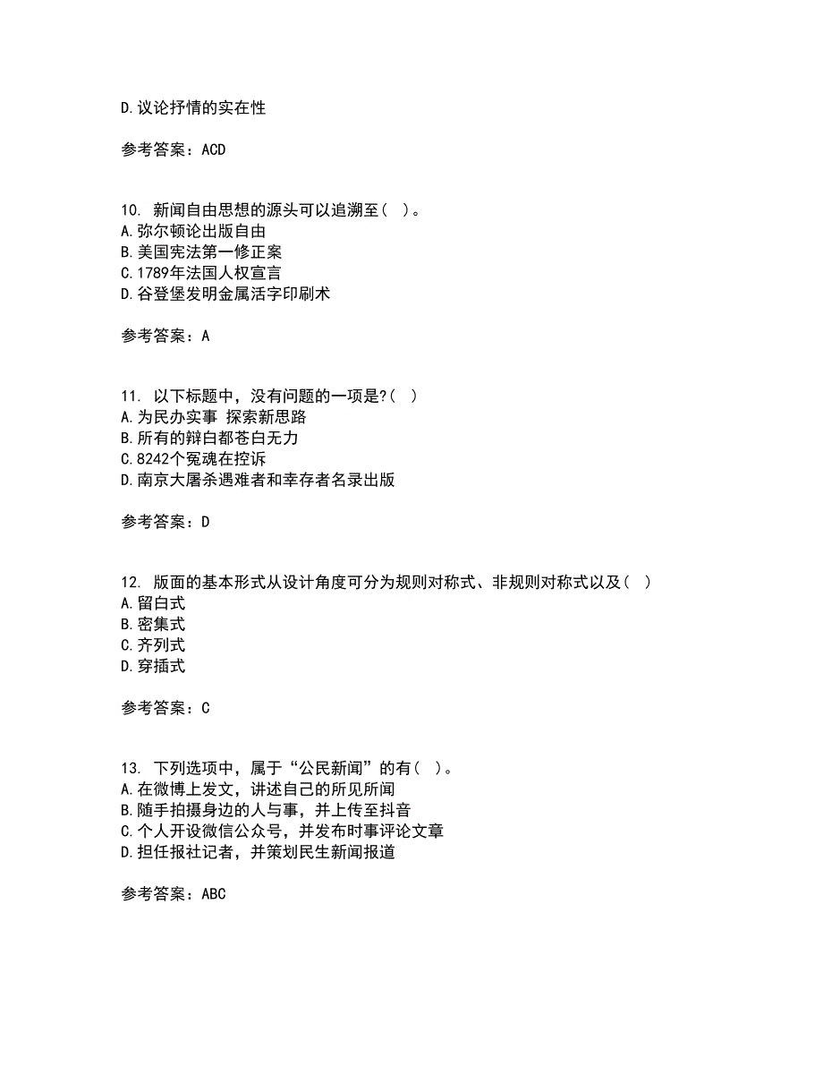 南开大学2021年12月新闻学概论期末考核试题库及答案参考55.docx_第3页