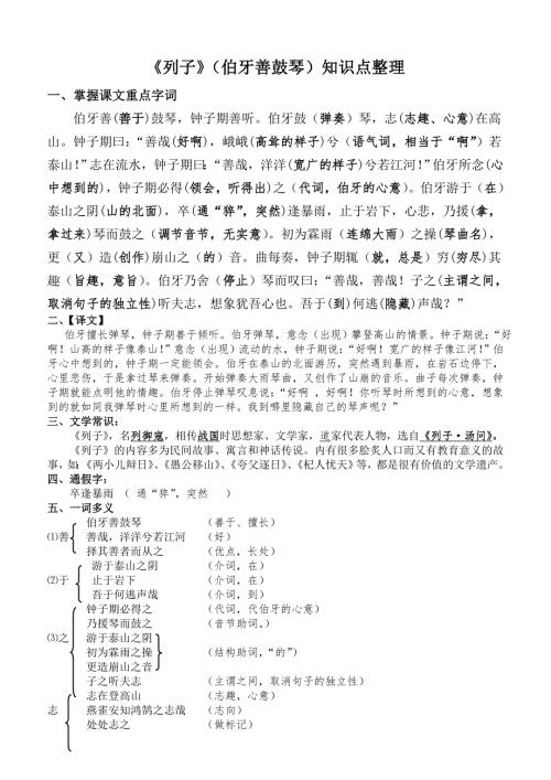 列子伯牙善鼓琴中考复习资料.doc