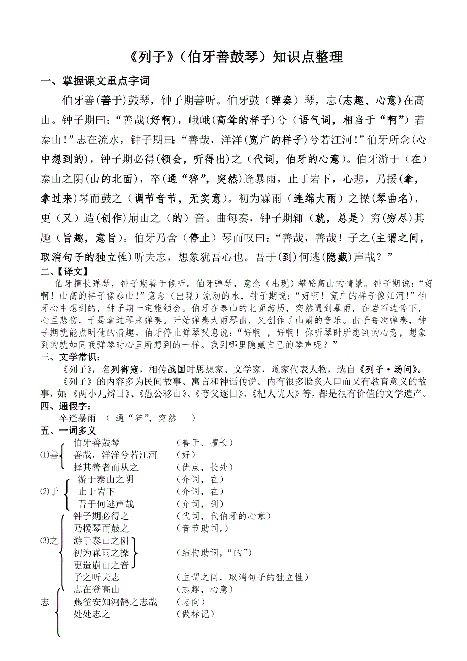 列子伯牙善鼓琴中考复习资料.doc_第1页