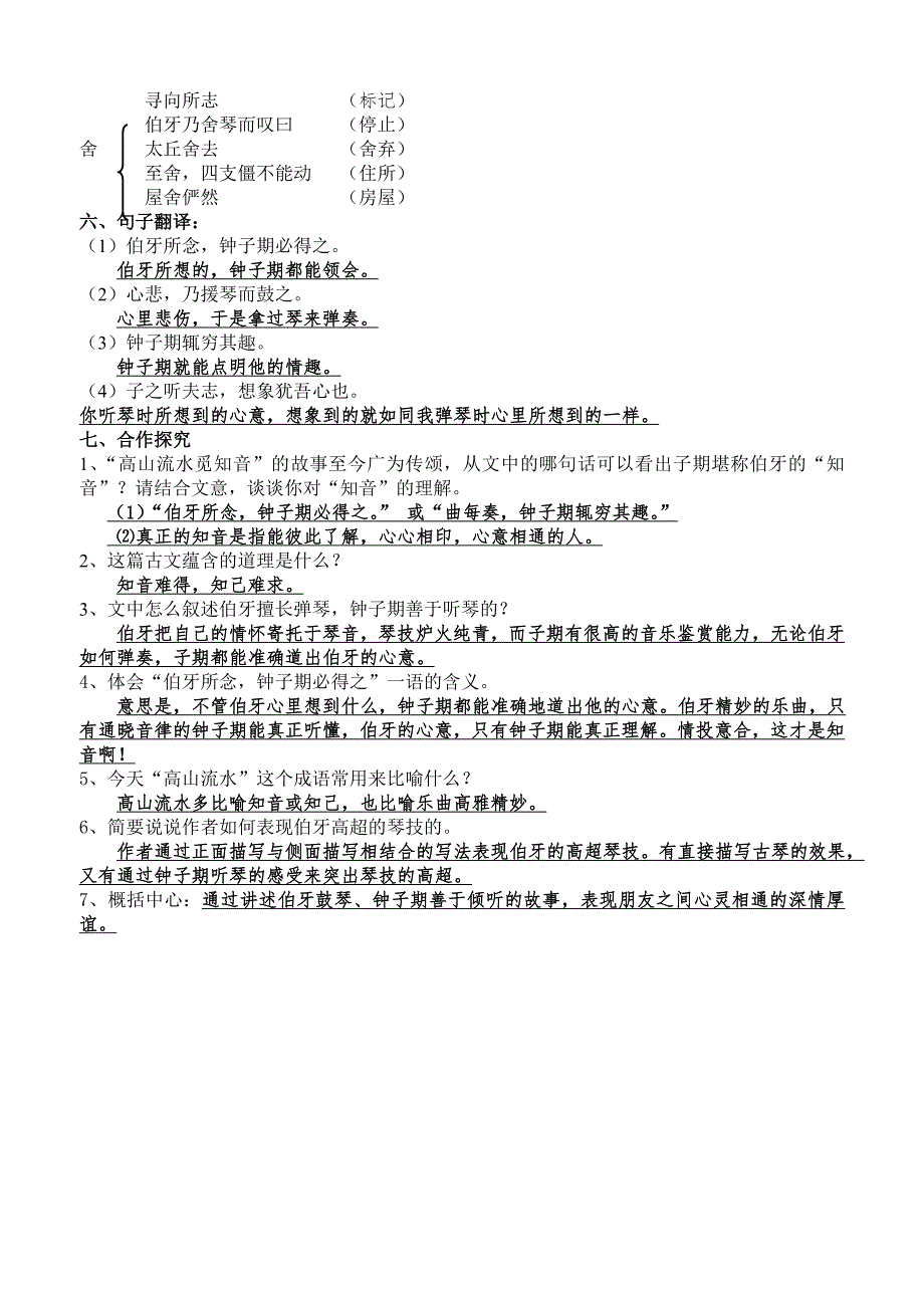 列子伯牙善鼓琴中考复习资料.doc_第2页