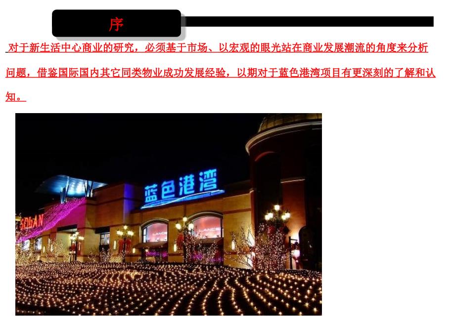 北京蓝色港湾案.ppt_第2页