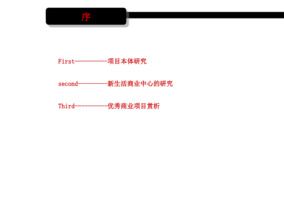 北京蓝色港湾案.ppt_第3页