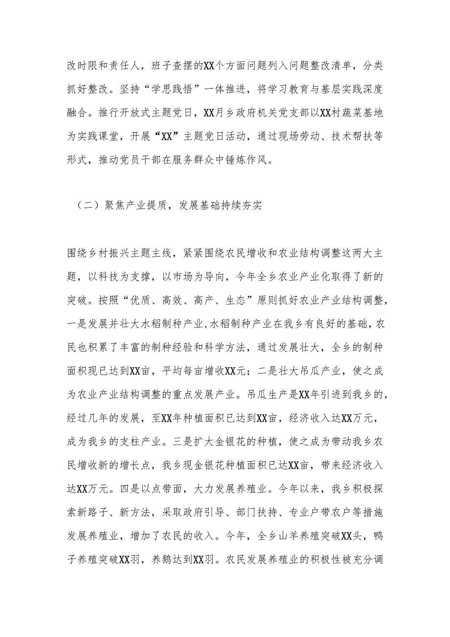 xx乡上半年工作总结和下半年工作打算.docx_第2页
